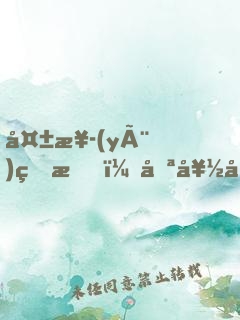 失業(yè)的我，只好去試睡兇宅了